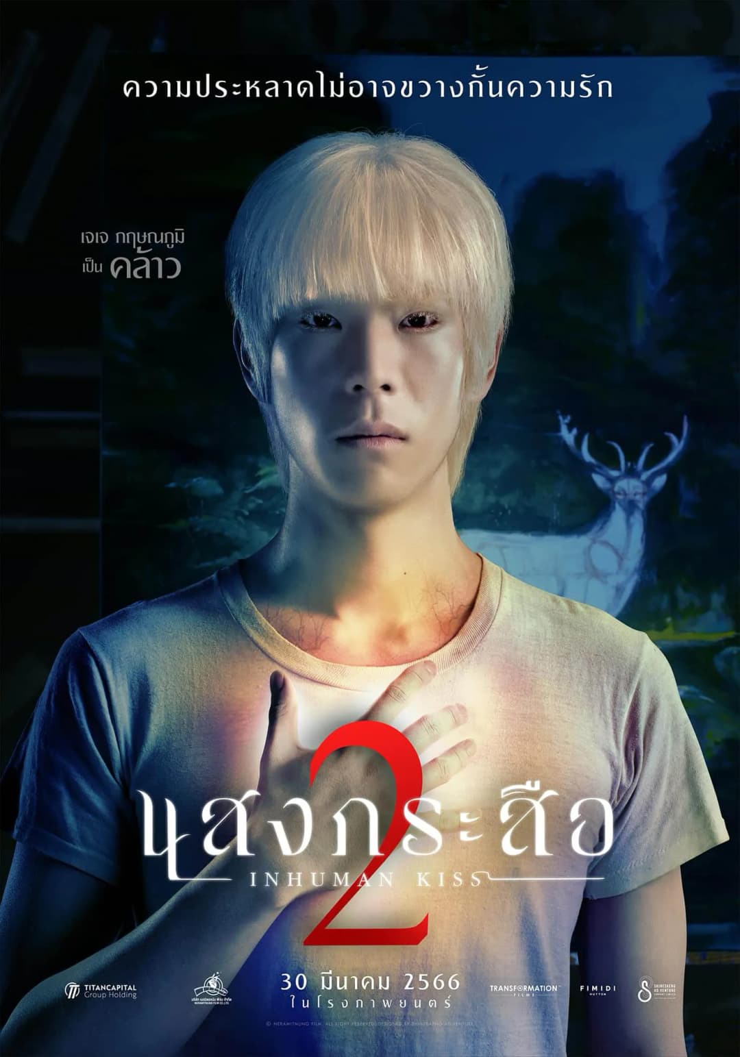 Inhuman Kiss 2 — Stills 1