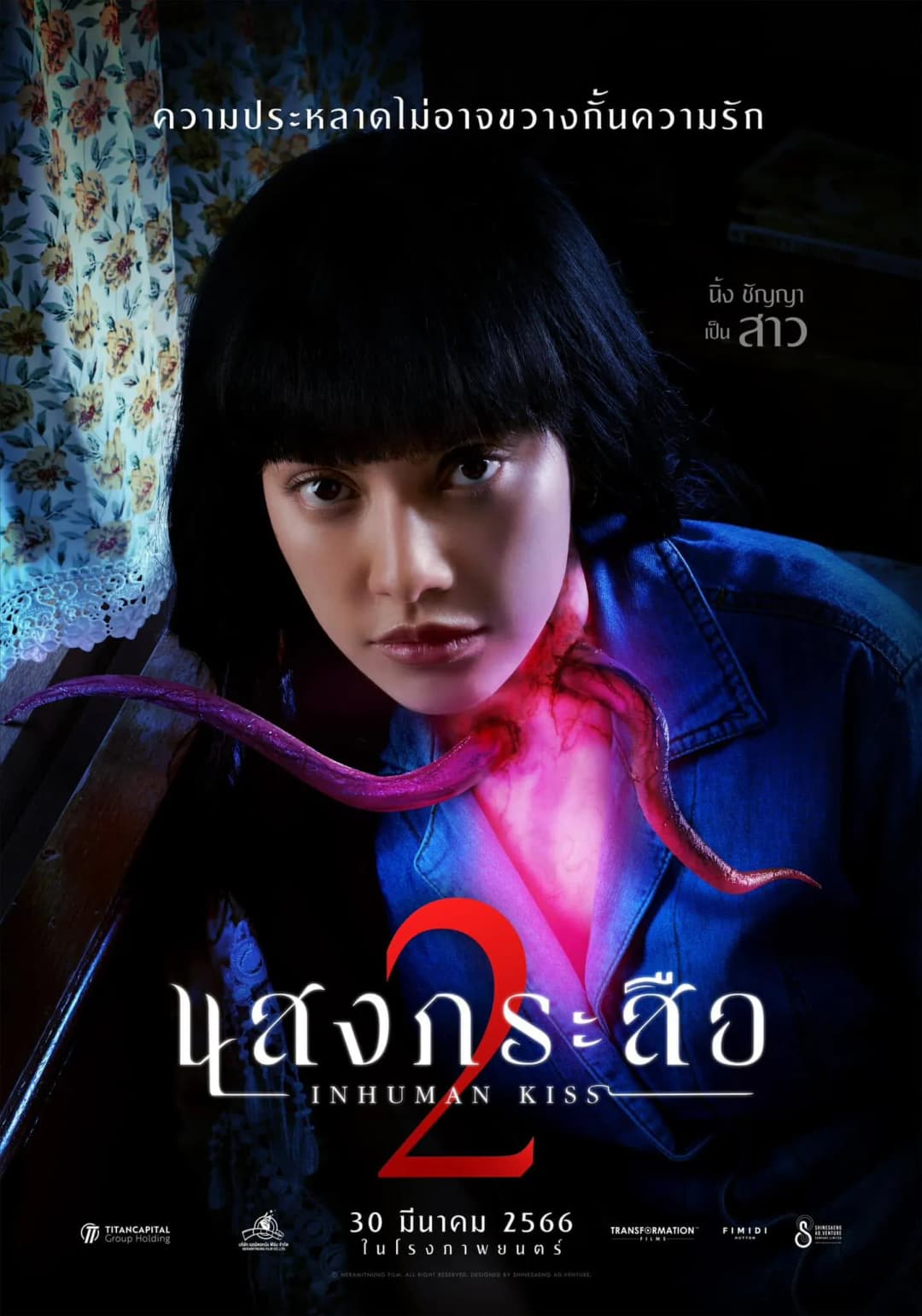 Inhuman Kiss 2 — Stills 4