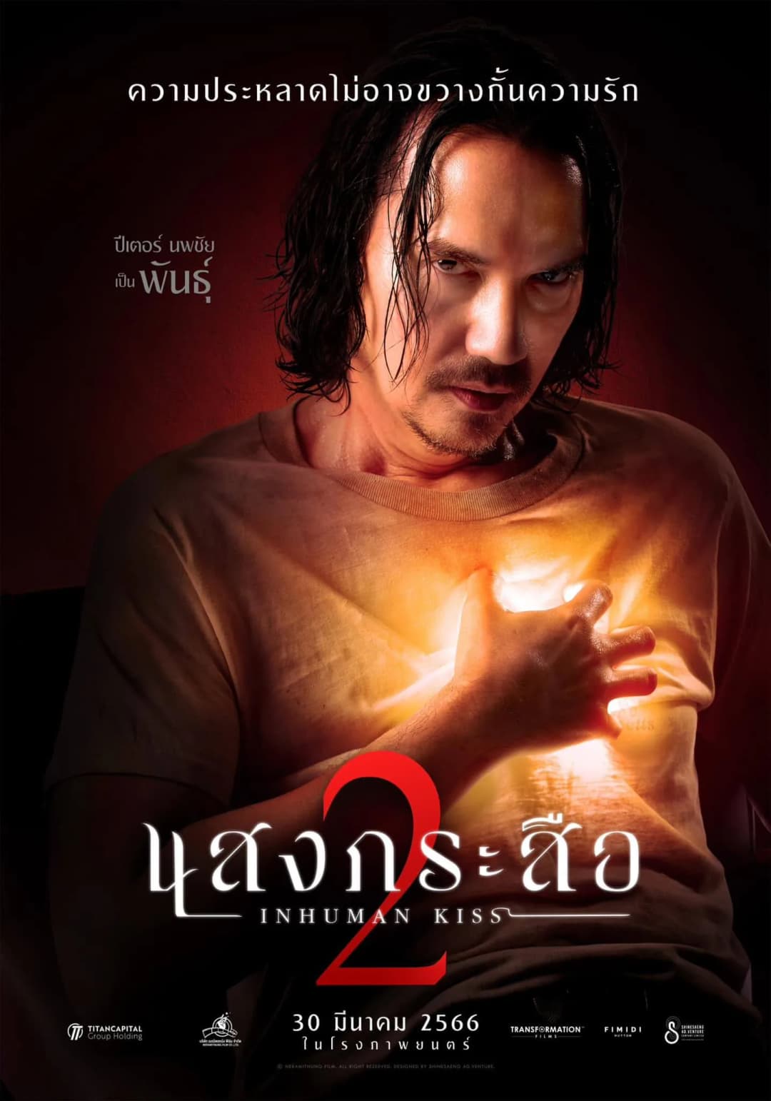 Inhuman Kiss 2 — Stills 5
