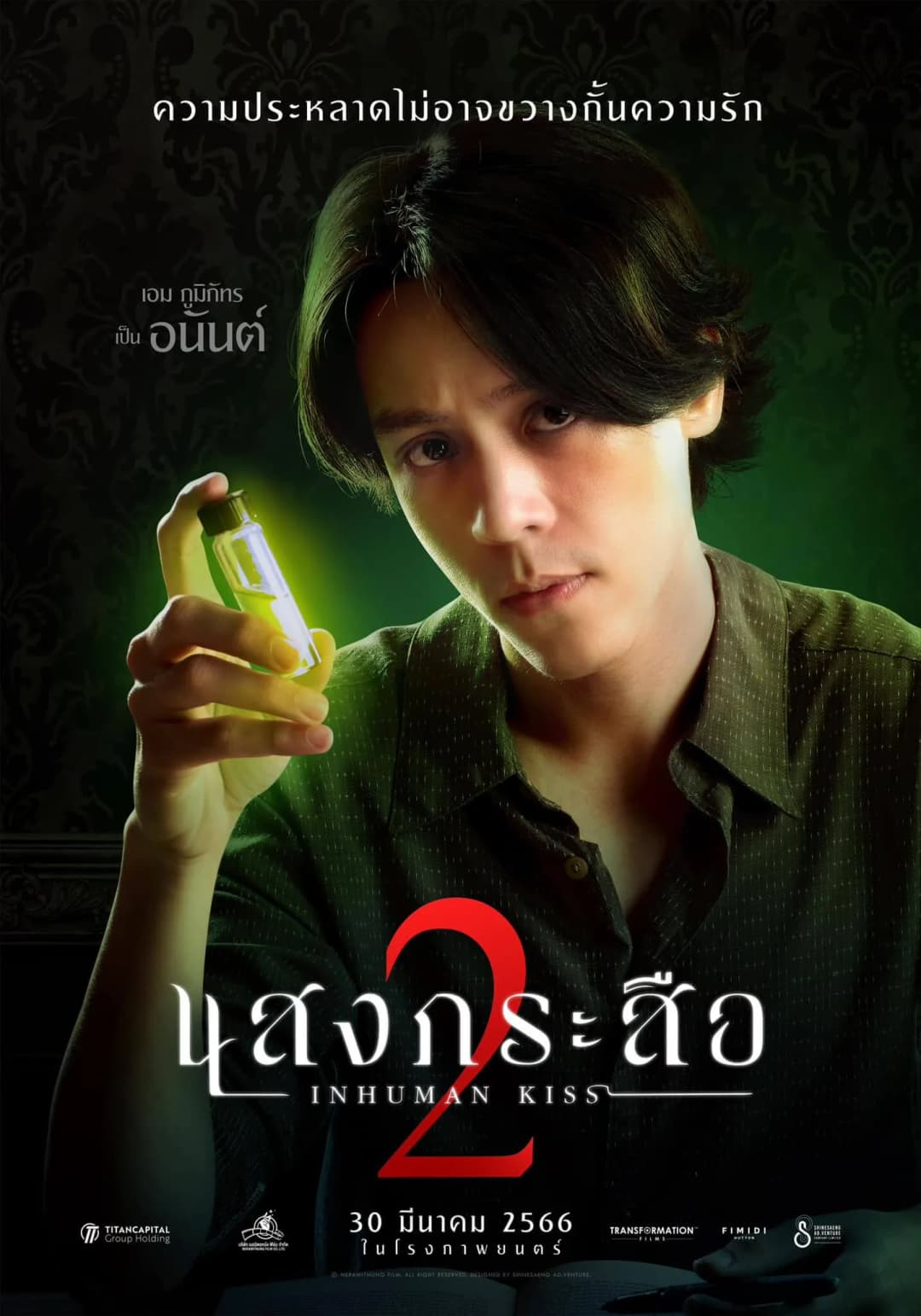 Inhuman Kiss 2 — Stills 6