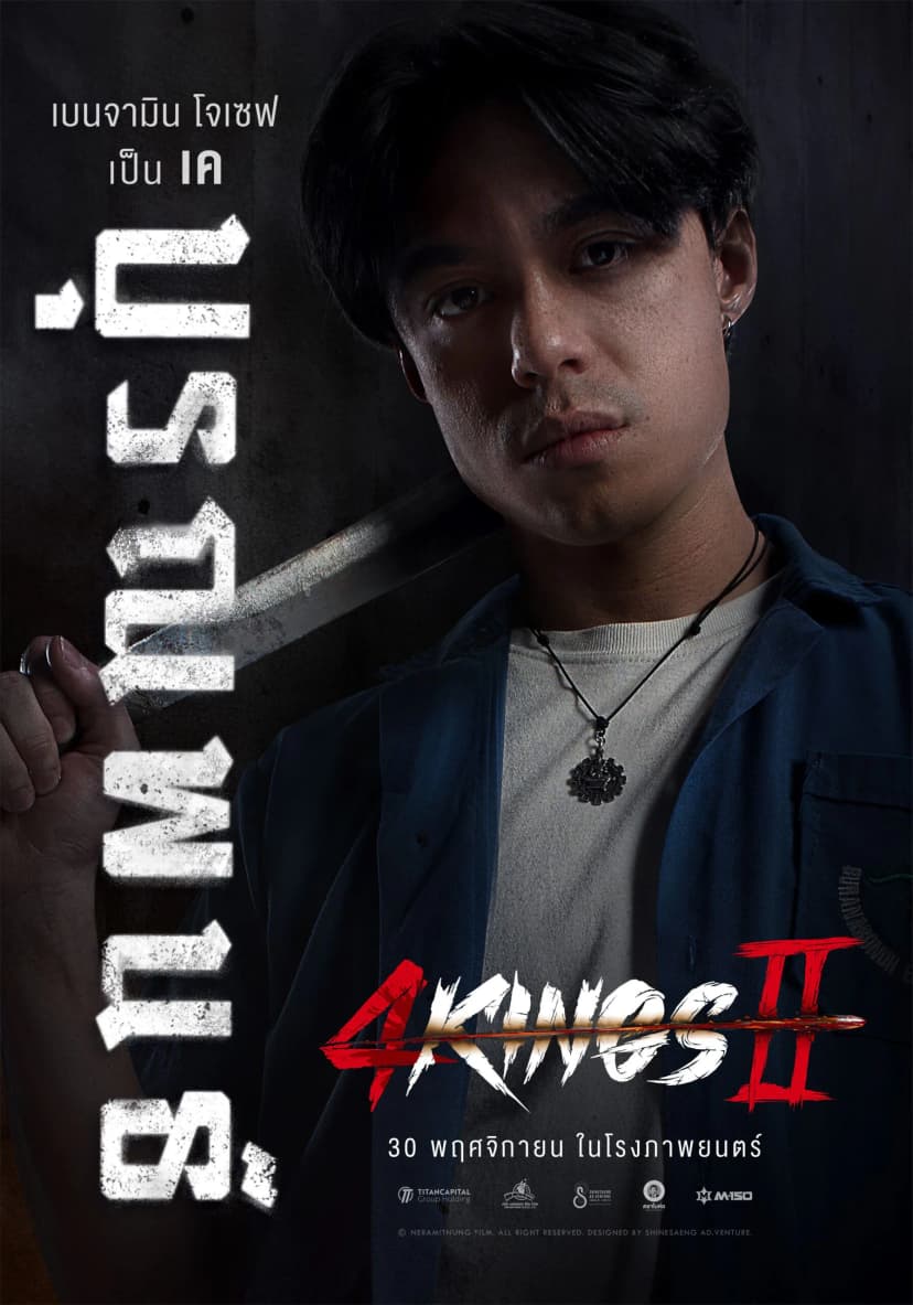 Kings II Character Poster – เบน